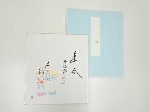 前大徳　西垣大道筆　「春風」立雛画賛　肉筆色紙